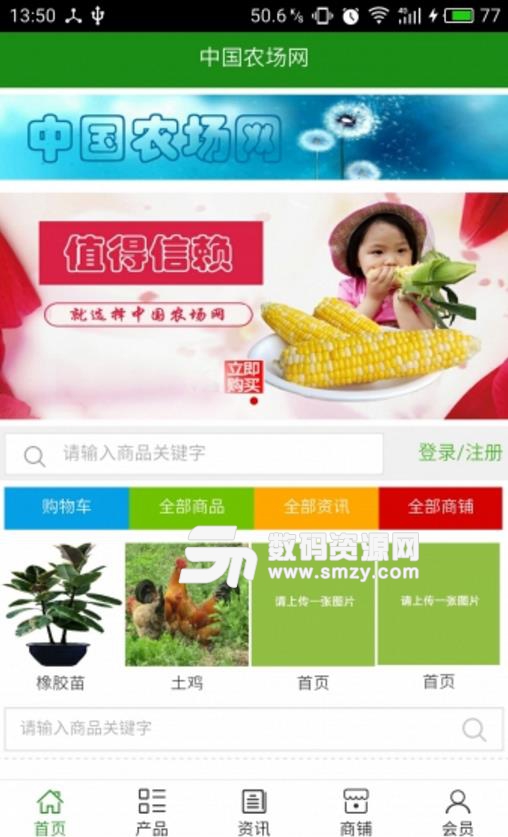 中国农场网APP安卓资讯版