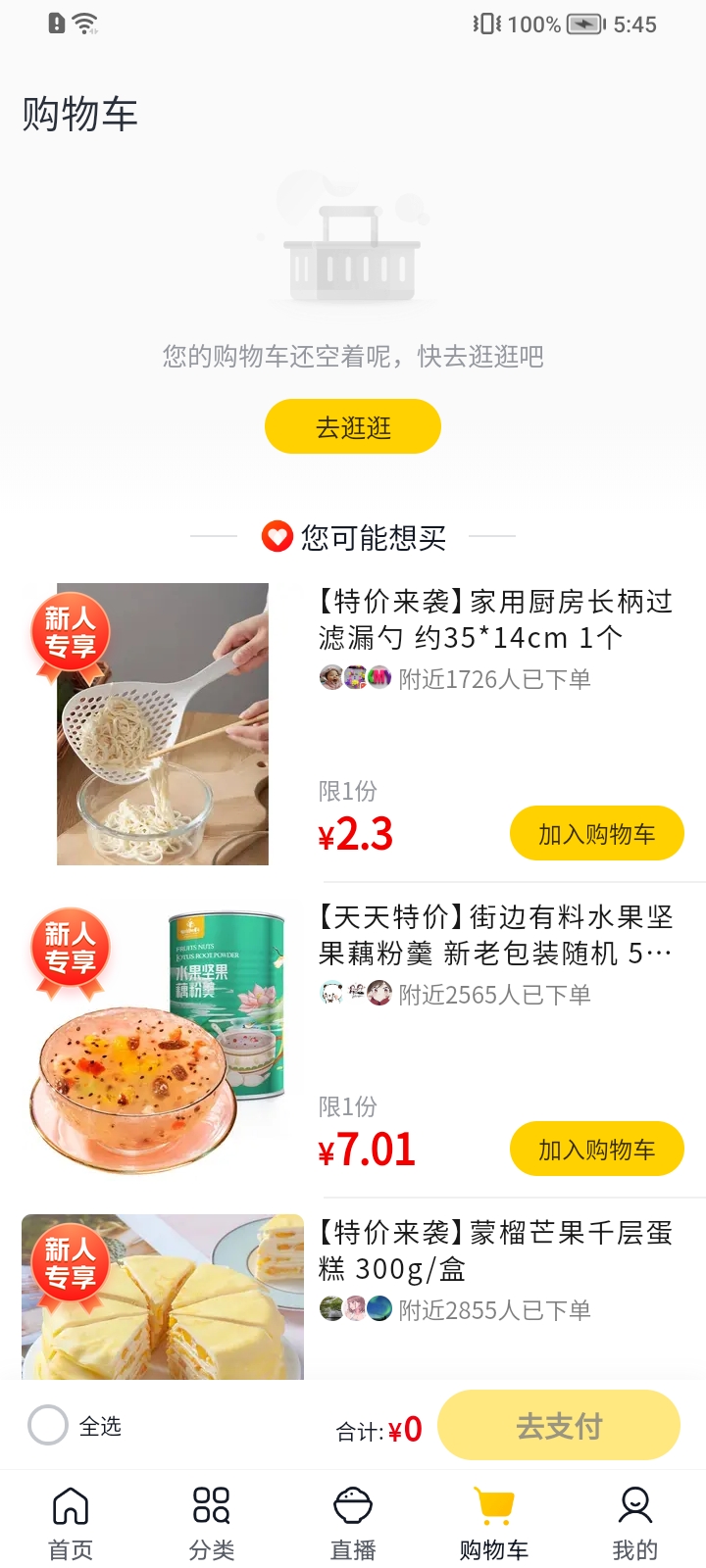 美团优选app极速版v6.23.0