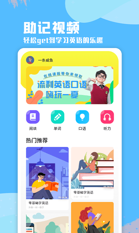 少儿英语口语v1.0.0