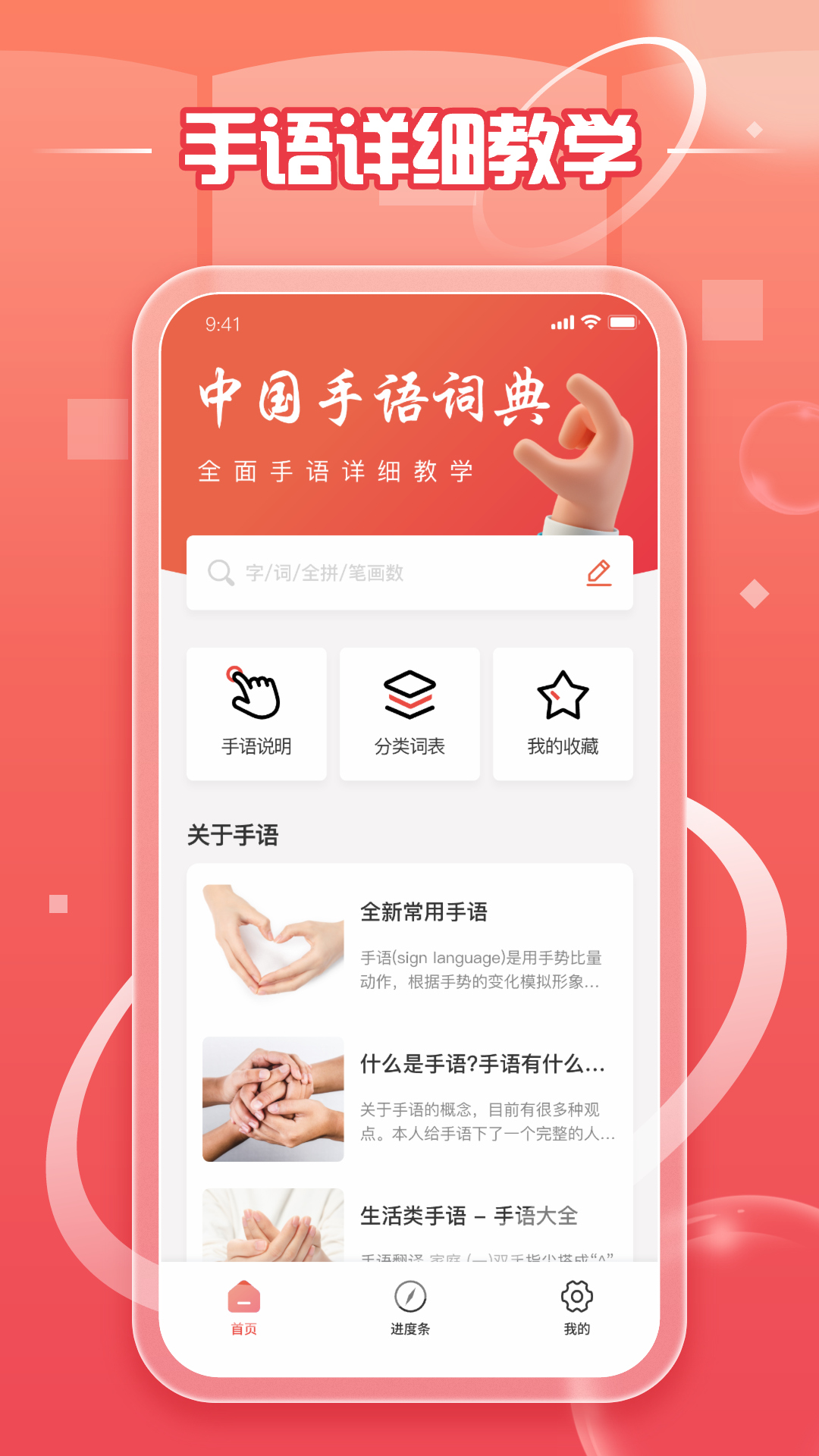 中国手语v1.0.0