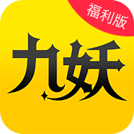 九妖游戏福利版v8.6.8