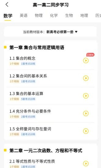 清北道远视频书app1.3.5