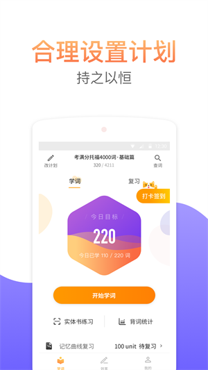 考滿分詞彙 v1.1.4