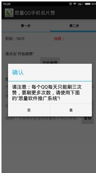 QQ名片刷赞