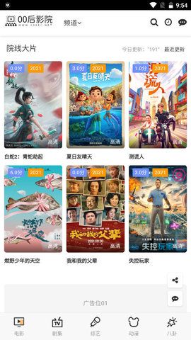 派派影视appv6.5