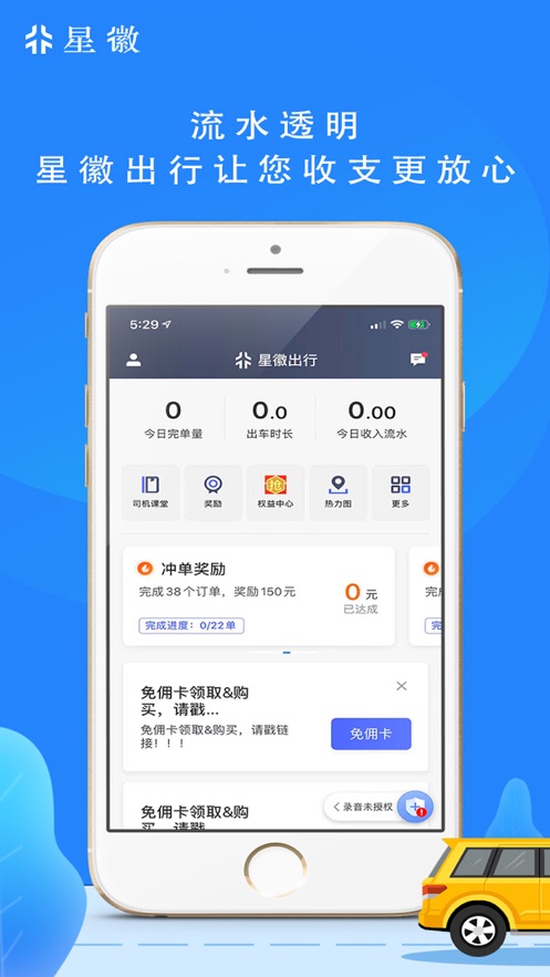 星徽司机app5.41.5.0002