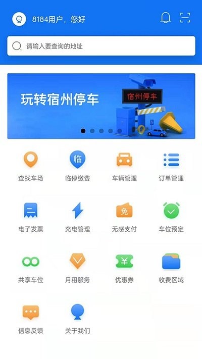 宿州停車appv2.3.311