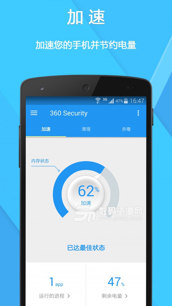 360 Security手机版app