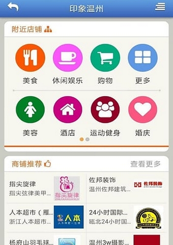 印象温州app首页