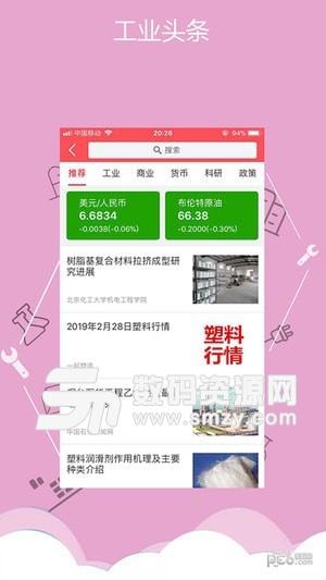 一起塑造企业手机版app