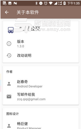 芜湖公交手机最新版截图