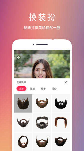 发型秀秀appv2.0.4