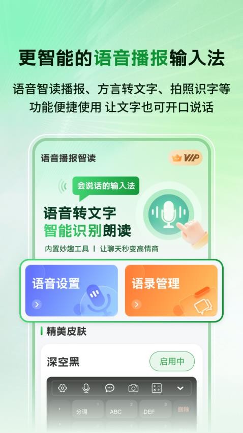 语音播报智读输入法v2.1.1