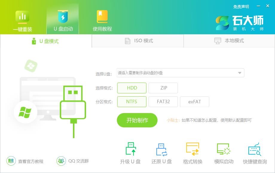 石大师v1.2.0.0