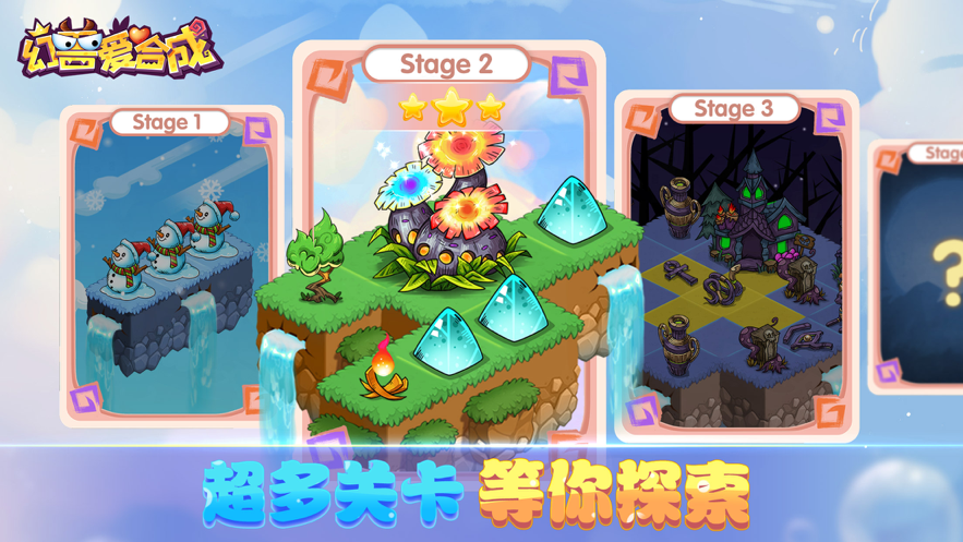 幻獸愛合成ios版v2.3.4