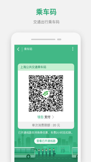 上海交通卡app下载v202301.2