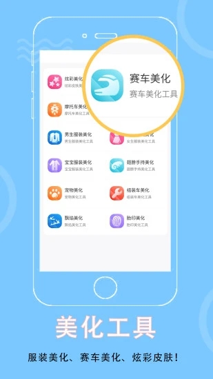 飞车美化助手v1.6