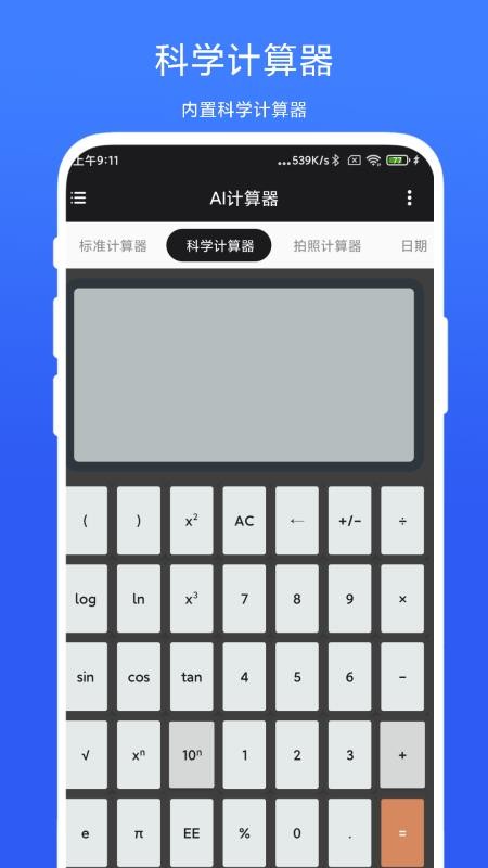 AI计算器软件1.2.1h2