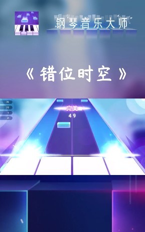 钢琴音乐大师最新版v1.3