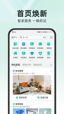 和家亲IOSv6.10.5