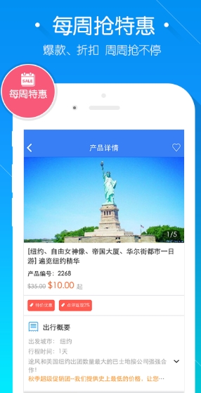 途风旅游app最新安卓版截图