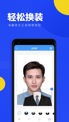 一寸照证件照换底v1.3.2