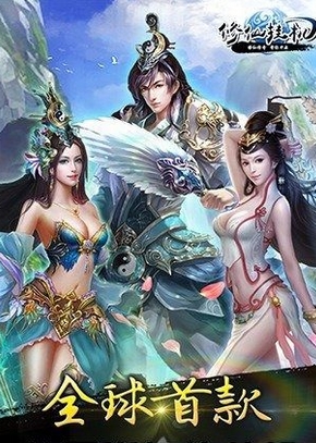 修仙挂机Android版