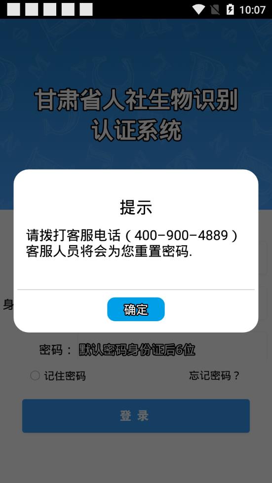 甘肃人社认证app下载20241.10 本