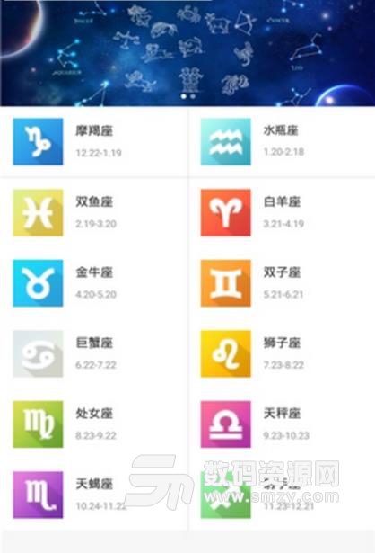 好运星座安卓APP