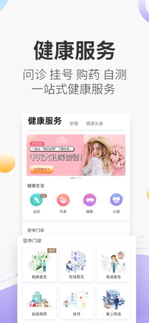 妙健康ios版v5.3.0