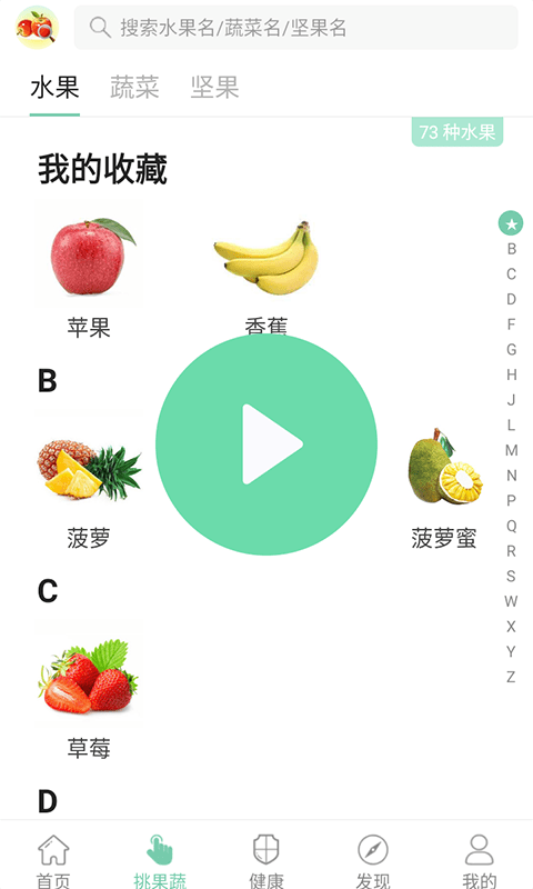 果蔬百科app4.2.1