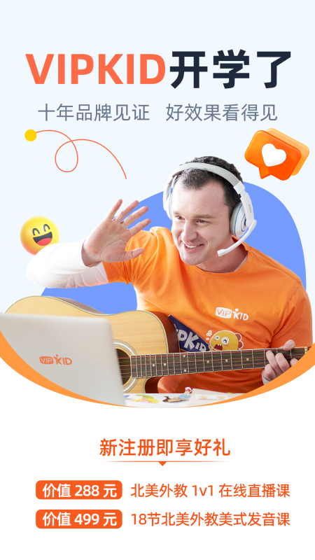 VIpkid大咖英语v2.8.2