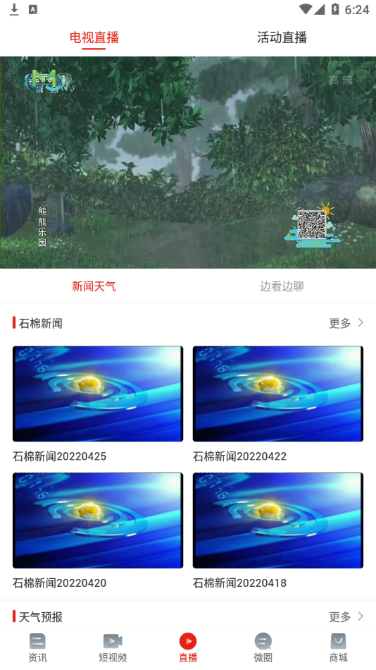 石棉融媒appv1.3.1