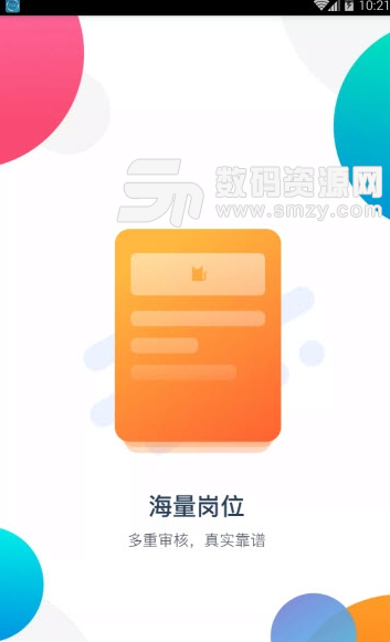 幸福兼职app手机版