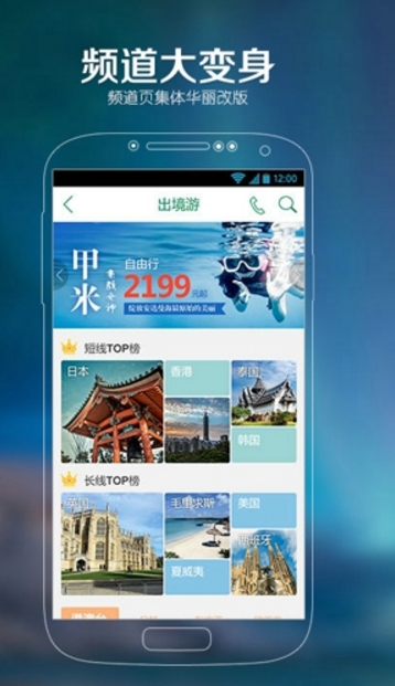 春秋旅遊安卓版操作