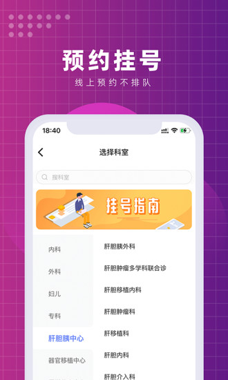 北京清华长庚医院appv2.2.3