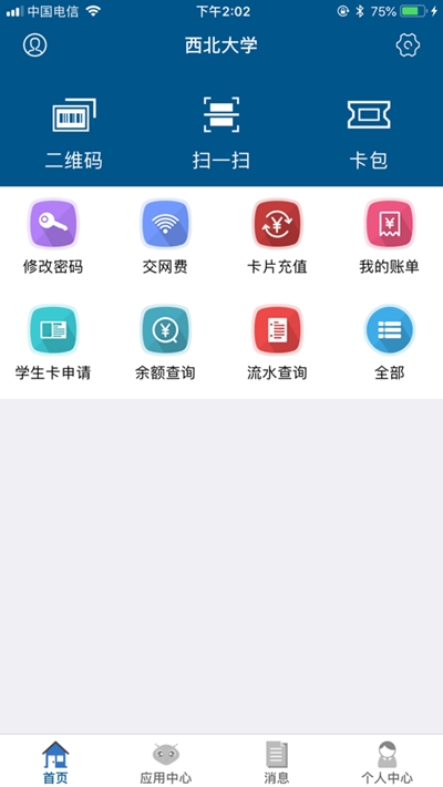 西北大学e校园appv1.6.1