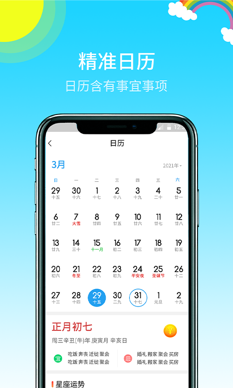 快乐天气预报appv1.4 