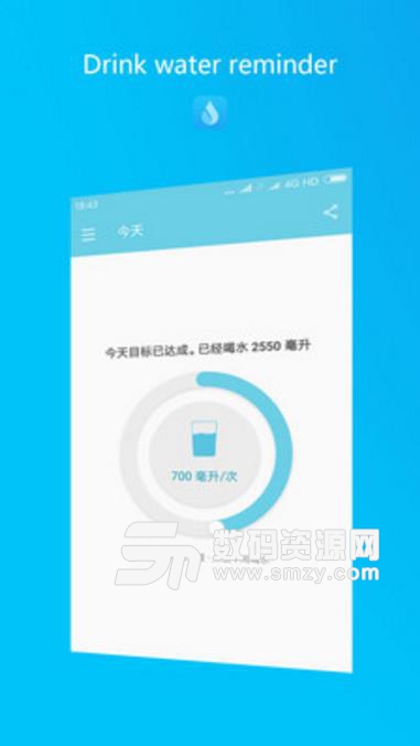天天喝水提醒免费版