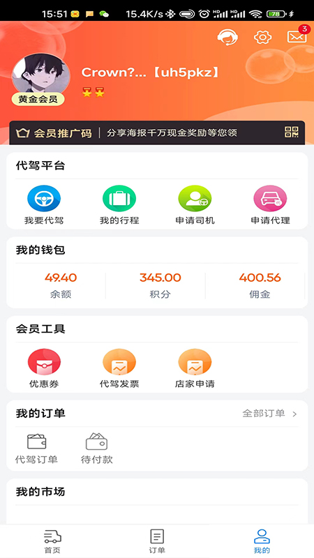 华安代驾app下载 1.1