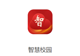 新华通大智慧校园app 1
