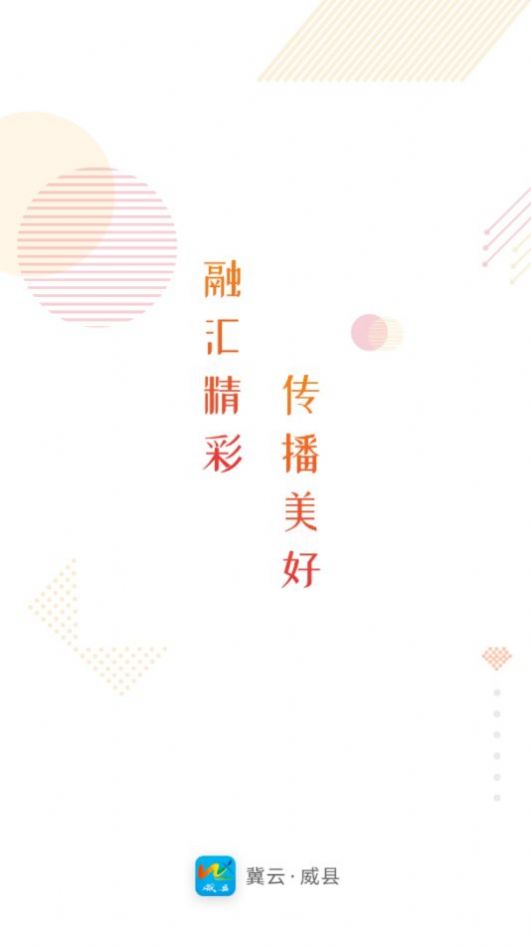 冀云威县appv1.6.1