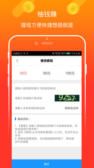 柚钱赚app3.4.3.8.7