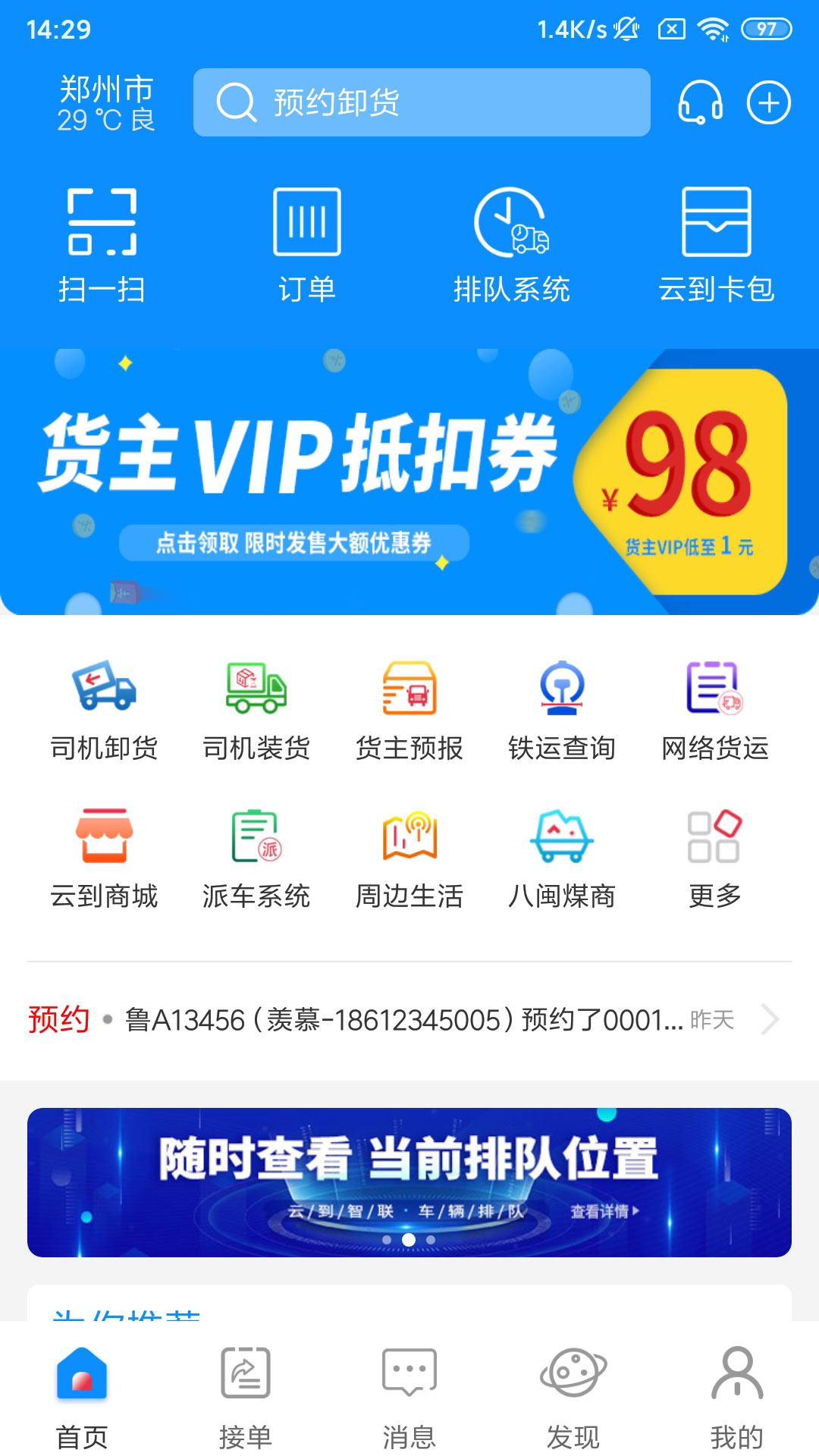 云到app(货运平台)v5.2.0