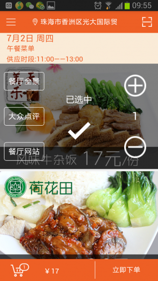 开饭吧app2.1.17