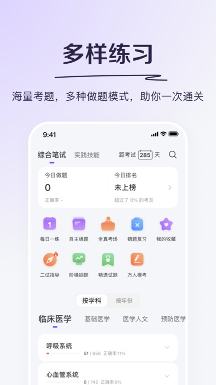 医学题库网(丁香医考)v6.34.0 安卓版