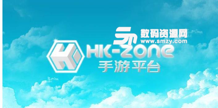 HK zone手游平台安卓版下载
