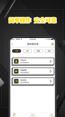 密码记录本app3.2.0819