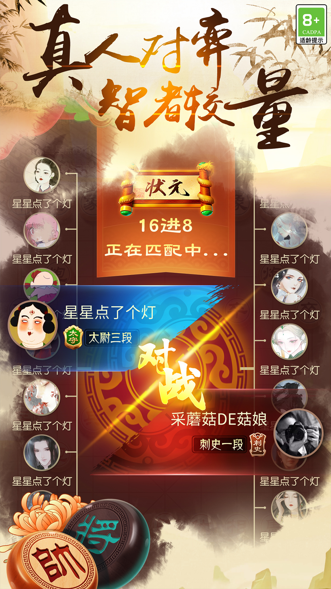 中國象棋之戰v1.0.1