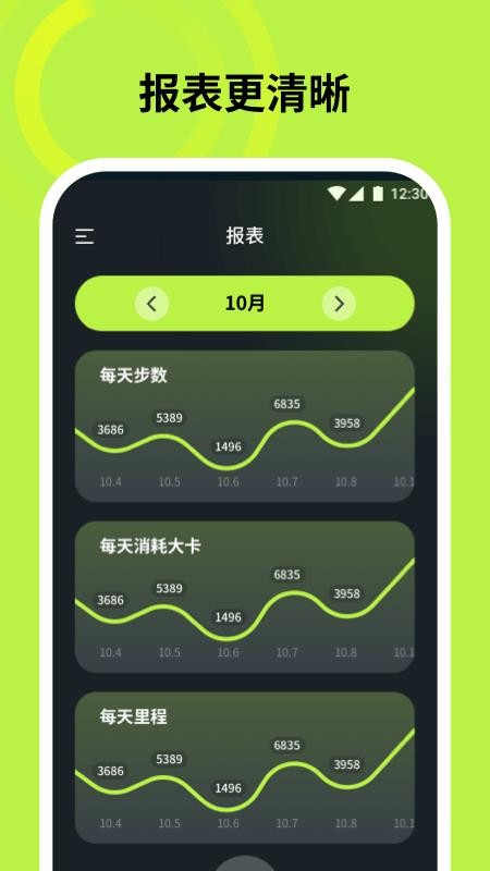走步寶app1.1.0